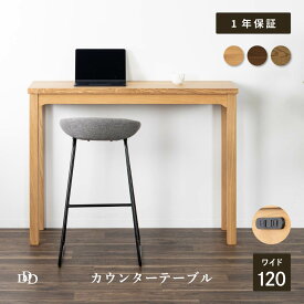 【割引クーポン配布中！】 カウンターテーブル テーブル 高め 北欧 おしゃれ 幅 120cm ホワイトオーク 木製 食卓 テーブル 単品 コンセント付き コンパクト ダイニング テーブル カフェテーブル 4本脚 シンプル 在宅勤務 テレワーク リモート 机 バーテーブル 高さ 90cm