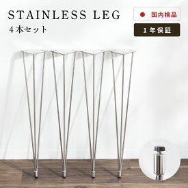 【10％OFFクーポン配布中！】 テーブル 脚 パーツ 4脚セット DIY テーブル脚 単品 ステンレス 66cm 北欧 ステンレス脚 幅 食卓 テーブル 単品 四本脚 無骨 ブルックリン デスク ダイニングテーブル カフェテーブル 二人掛け シンプル モダン 在宅勤務 テレワーク リモート