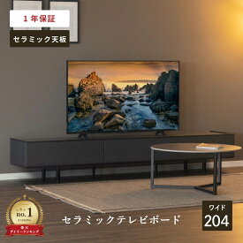 【10％OFFクーポン配布中！】 【開梱設置付】テレビ台 幅200 セラミック テレビボード 石目柄 ストーン調 TV台 おしゃれ 高級感 ローボード 幅 204 cm 収納 リビング コードスリット 引き出し モダン AVボード リビングボード 奥行き 40 cm 高さ 42 cm 新生活 リビング 送料