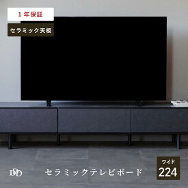 【15％OFFクーポン配布中！】 【開梱設置付】テレビ台 幅220 セラミック テレビボード 石目柄 ストーン調 TV台 おしゃれ 高級感 ローボード 幅 224 cm 収納 リビング コードスリット 引き出し モダン シンプル テレビラック AVボード リビングボード 奥行き 40 cm 高さ 42