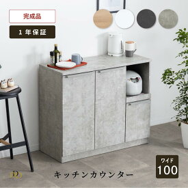 キッチンカウンター 100 幅 キッチン 作業台 セラミック調 おしゃれ レンジ台 完成品 スリム 食器棚 キッチンボード ロータイプ キッチン収納 炊飯器 引き出し スライドカウンター コンセント付き レンジボード 黒 木製 お手入れ簡単 新生活 リ