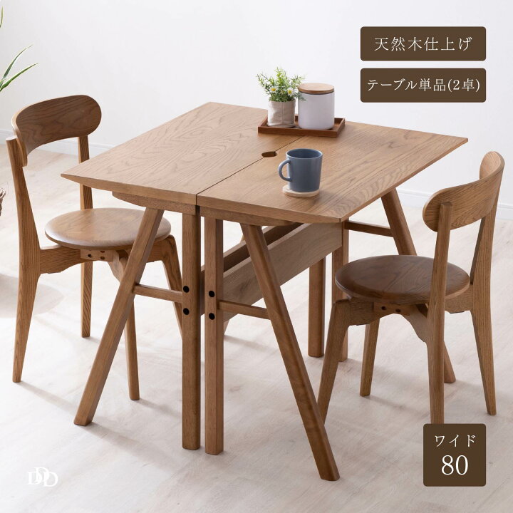 楽天市場】ダイニングテーブル 2人用 幅80cm 長方形 木製 北欧 