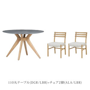 ダイニングセット 3点セット 110丸テーブル チェア 2脚 2人掛け 2人用 メラミン天板 石目柄 ライトグレー ダークグレー おしゃれ 円形 ライトブラウン ミドルブラウン 食卓イス 椅子 リビング