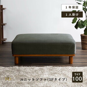 �\�t�@ 1�l�|�� 1P �� 100cm �w������Ȃ� �A�C�����h�\�t�@ ���j�b�g�\�t�@ �E���^���t�H�[�� �i�`������ �~�h���u���E�� �ȒP�g�ݗ��� �t�@�u���b�N�� �O���[���n �R���p�N�g �J�X�^�}�C�Y