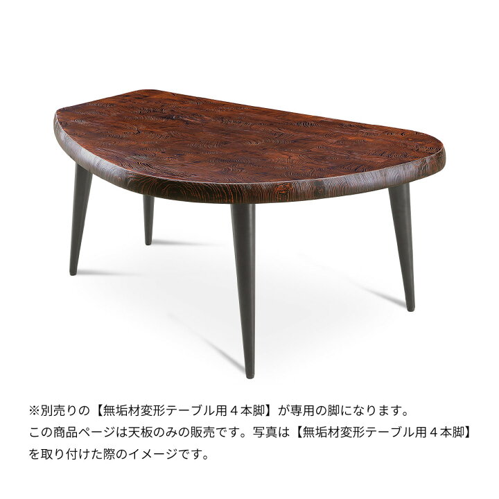 楽天市場 ダイニングテーブル 天板 単品 無垢材 木目 160 Cm 黒 茶 木製 大きめ 食卓テーブル 杉 天板 変形 ダイニング テーブル天板 節 模様 モダン シンプル シック 天然木 セラウッド塗装 スギ材 ヴィンテージ風 幅160 奥行110 別売り インダストリアル おしゃれ ブラック