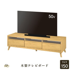 【10％OFFクーポン配布中！】 テレビ台 ローボード テレビボード 北欧 幅 150 cm 完成品 脚付き テレビ TV 収納 木 オーク柄 ナチュラル 木製 AVボード リビング デッキ収納 奥行き 42 テレビラック 収納家具 モダン おしゃれ コンセント巻き取り金具 配線スッキリ ブラウン