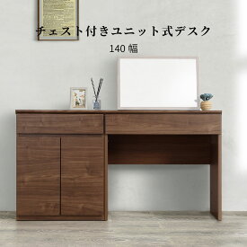 【15％OFFクーポン配布中！】 パソコンデスク 140cm 幅 勉強机 ワークデスク 3点セット 幅80cm デスク キャビネット チェスト 在宅 収納付き シンプル 引き出し スライド 配線 すっきり リモート ワーク ブラウン 学習机 北欧 ナチュラル ウォールナット