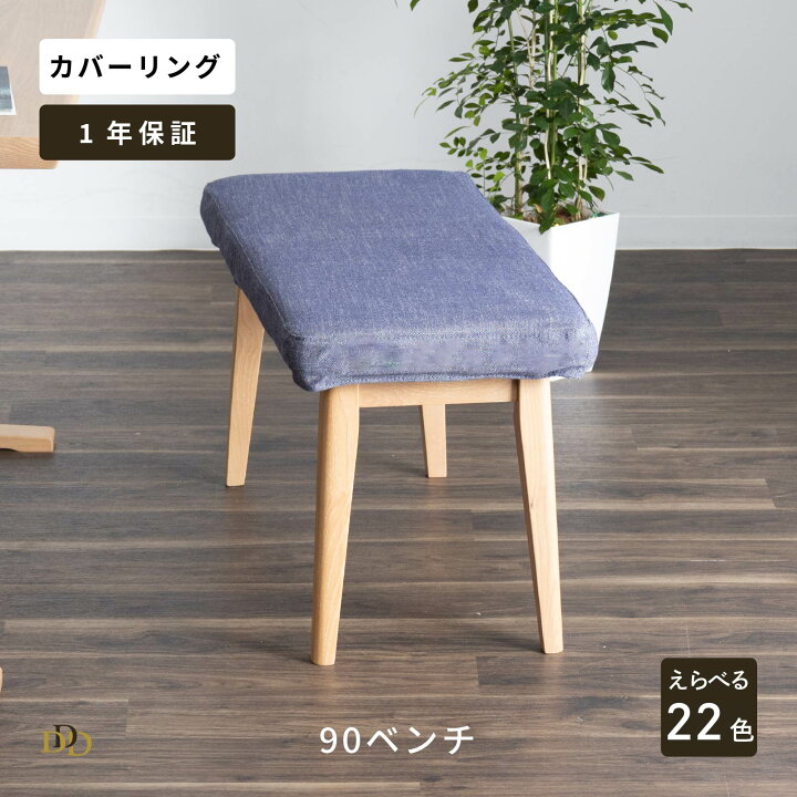 楽天市場】【P5倍&10%OFF! 4/20限定】 ダイニングチェア ベンチ 幅 90 