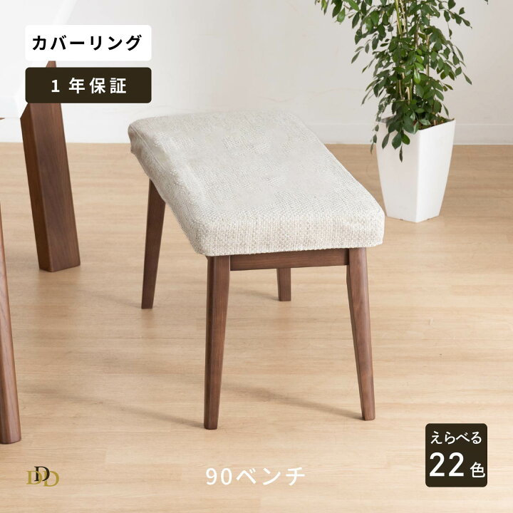 楽天市場】【P5倍&10%OFF! 4/20限定】 ダイニングチェア ベンチ 幅 90 