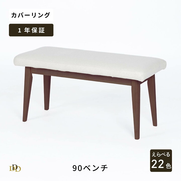 楽天市場】【P5倍&10%OFF! 4/20限定】 ダイニングチェア ベンチ 幅 90 