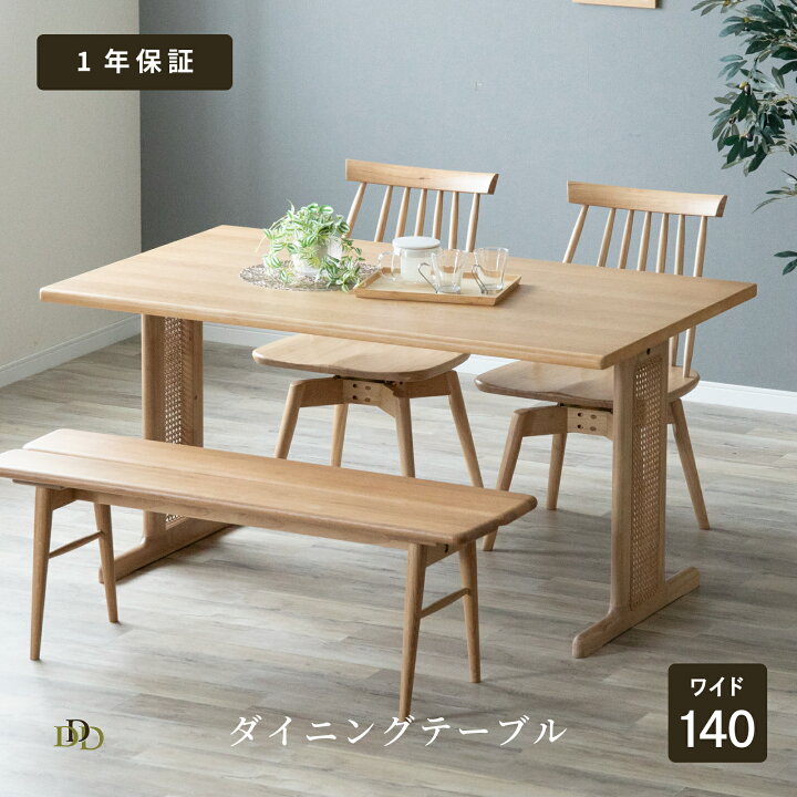 楽天市場】ダイニングテーブル 4人用 ラタン 幅140cm 4人掛け 木製 