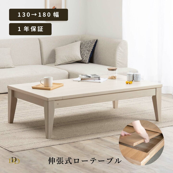 楽天市場】ローテーブル 伸長式 ダイニングテーブル 130-180cm 幅130 