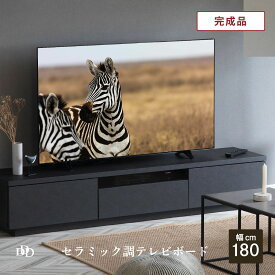 【割引クーポン配布中！】 テレビ台 幅180 テレビボード 完成品 黒 石目柄 ストーン調 TV台 おしゃれ 高級感 ローボード 幅 180 cm 収納 リビング セラミック調 大型テレビ 引き出し モダン シンプル AVボード リビングボード 55型 65型 70インチ 対応 奥行き 44 cm 高さ