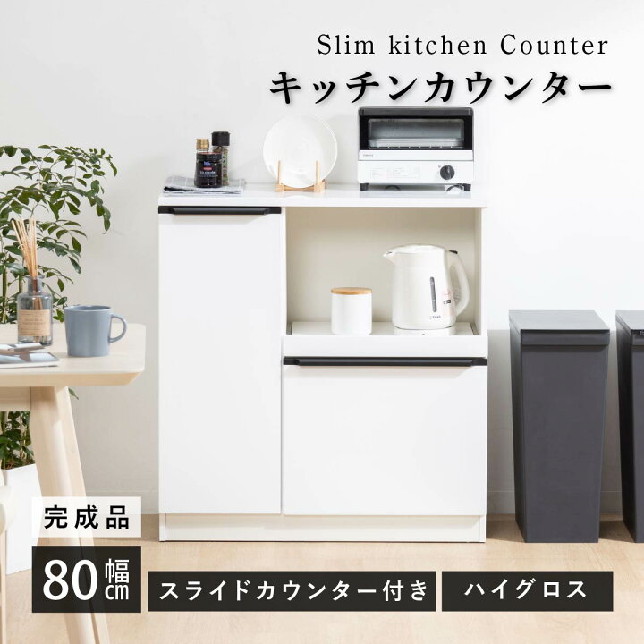 楽天市場】キッチンカウンター 80 幅 キッチン 作業台 ブラック 