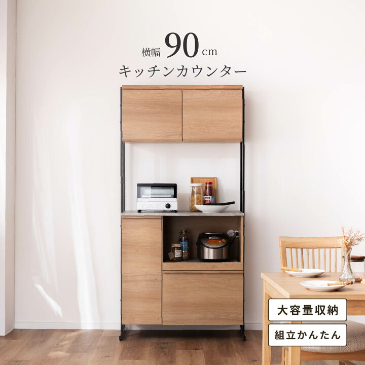 楽天市場】【在庫限り】 食器棚 オープンボード 幅90 おしゃれ 