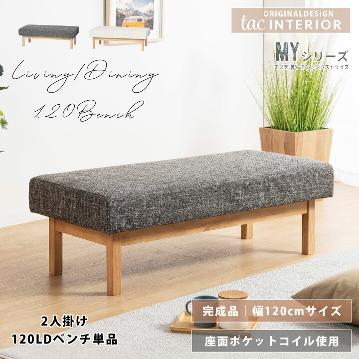楽天市場】ダイニングソファ ベンチ 2人掛け 単品 幅 120 cm 奥行広々 
