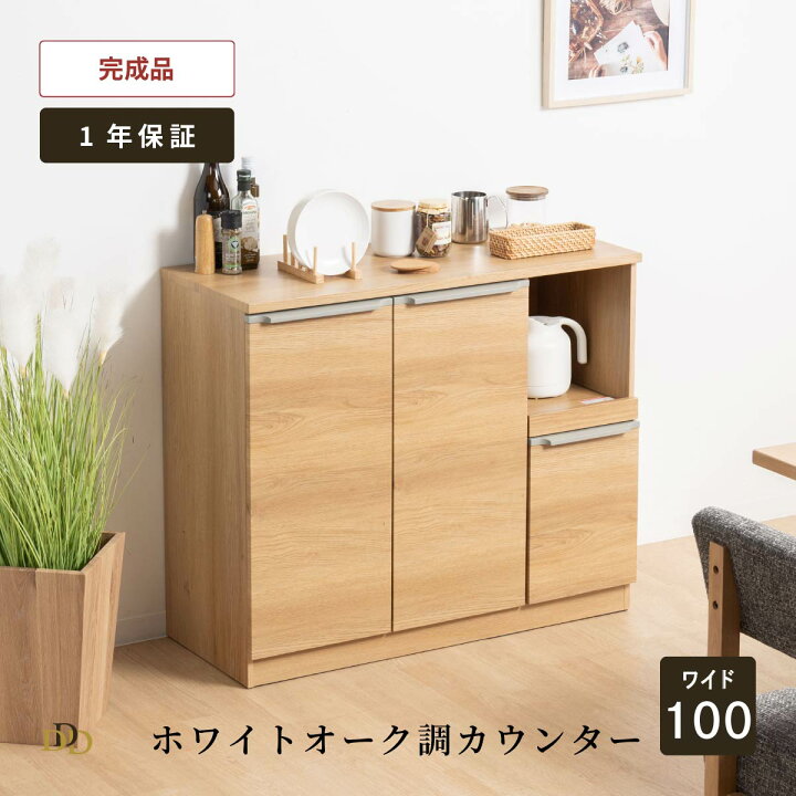 楽天市場】【P5倍&10%OFF! 4/20限定】 キッチンカウンター 100 幅 
