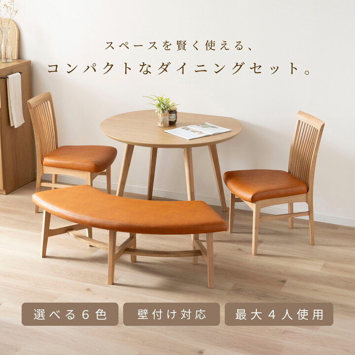 楽天市場】ダイニングテーブル セット ベンチ付 丸テーブル 100-4点 