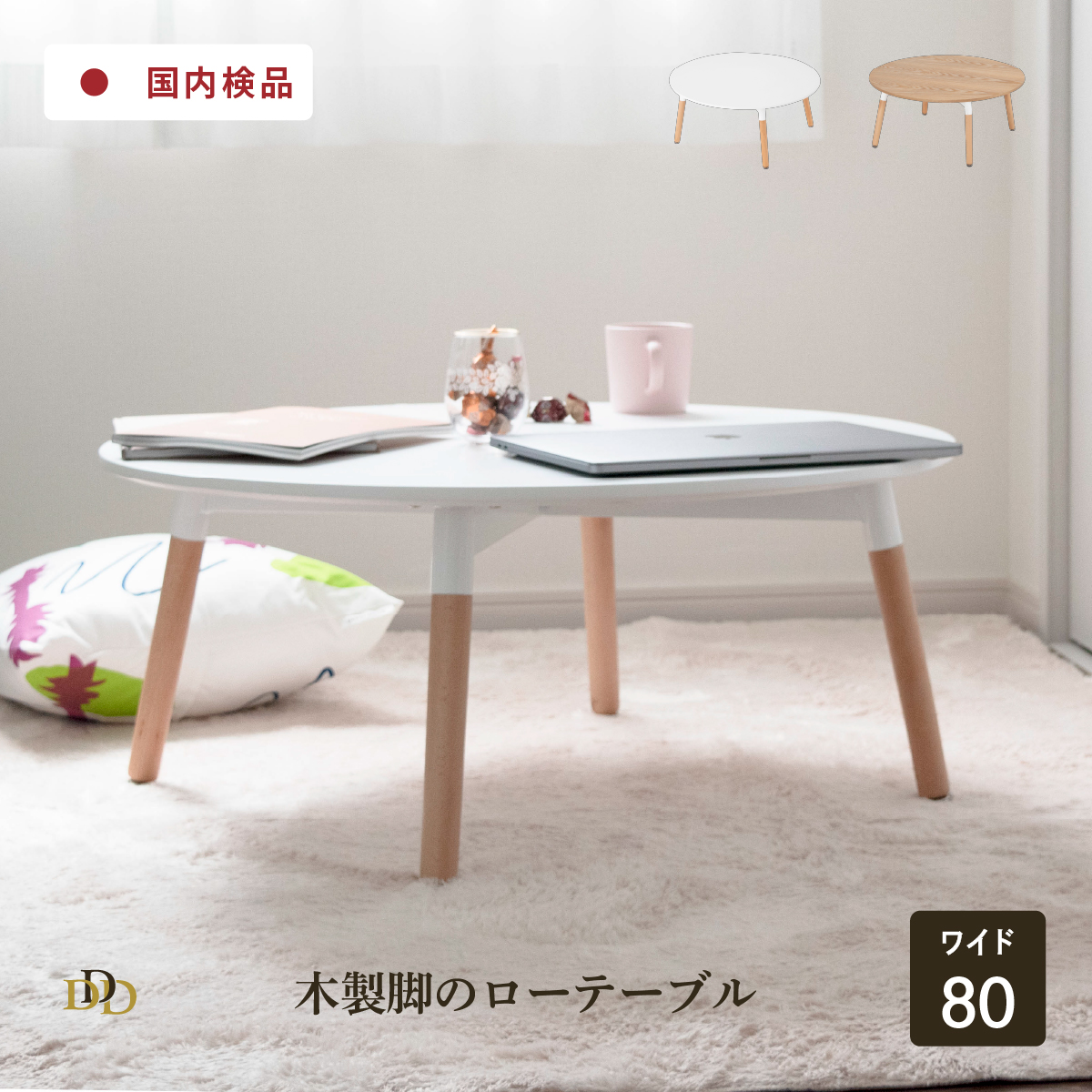 日本値下 テーブル センターテーブル ローテーブル 北欧 白 ナチュラル