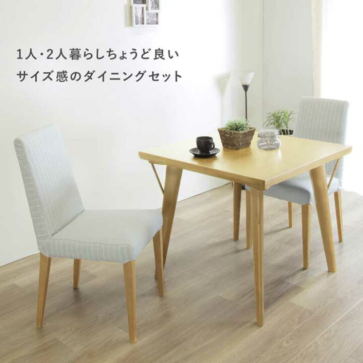 楽天市場】ダイニングテーブル セット 2人 北欧 幅80 ダイニング 3点 