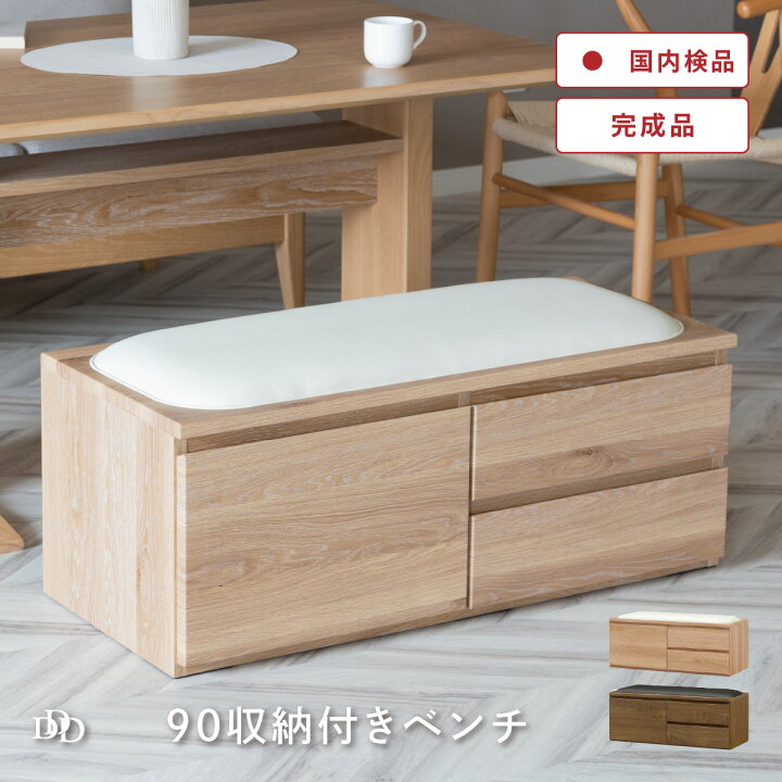 楽天市場】収納ベンチ 幅90cm 引き出し付き ベンチ 木製 PVCレザー 