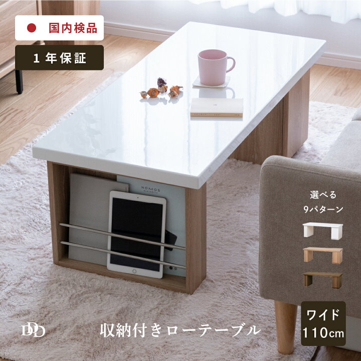 楽天市場】【P10倍&5%OFF! 4/14 20時~】 ローテーブル 白 収納 110cm 9 