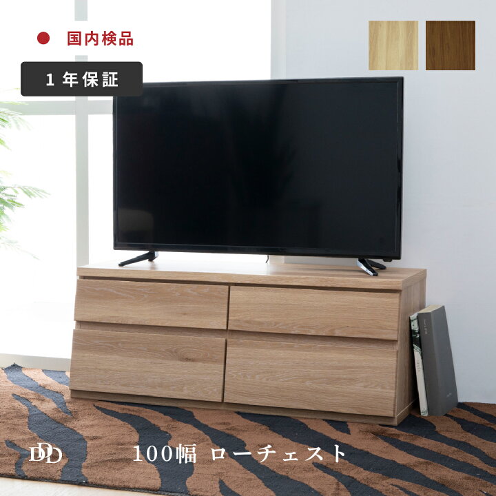楽天市場】【P10倍&5%OFF! 4/14 20時~】 テレビ台 100 チェスト 2段 