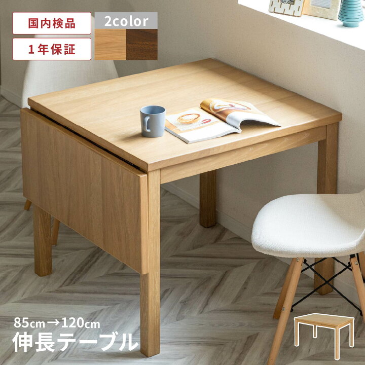 楽天市場】【P5倍&10%OFF! 4/20限定】 ダイニングテーブル 伸長 