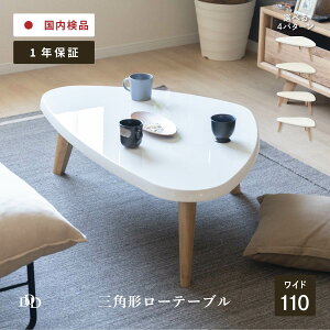 ���[�e�[�u�� �� �O�p �k�� ������� �Z���^�[�e�[�u�� ���[�^�C�v ���� ����d�グ UV�h�� �ؐ� �z���C�g ���ؖ� �k���� �e�[�u�� ���r���O�e�[�u�� �\�t�@�e�[�u�� ���킢�� �V���v�� �� 110