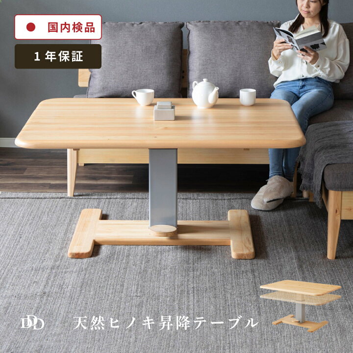 楽天市場】【P10倍&5%OFF! 4h限定】 昇降テーブル 木製 幅 120 cm 