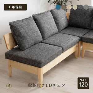 ダイニングチェア 収納付き ひのき 3色カバー 北欧 おしゃれ ダイニング ソファ チェア カバー 木製 椅子 食卓 クッション 収納付き ソファ ダイニング リビング ソファー 2人用 2人掛け 幅 120