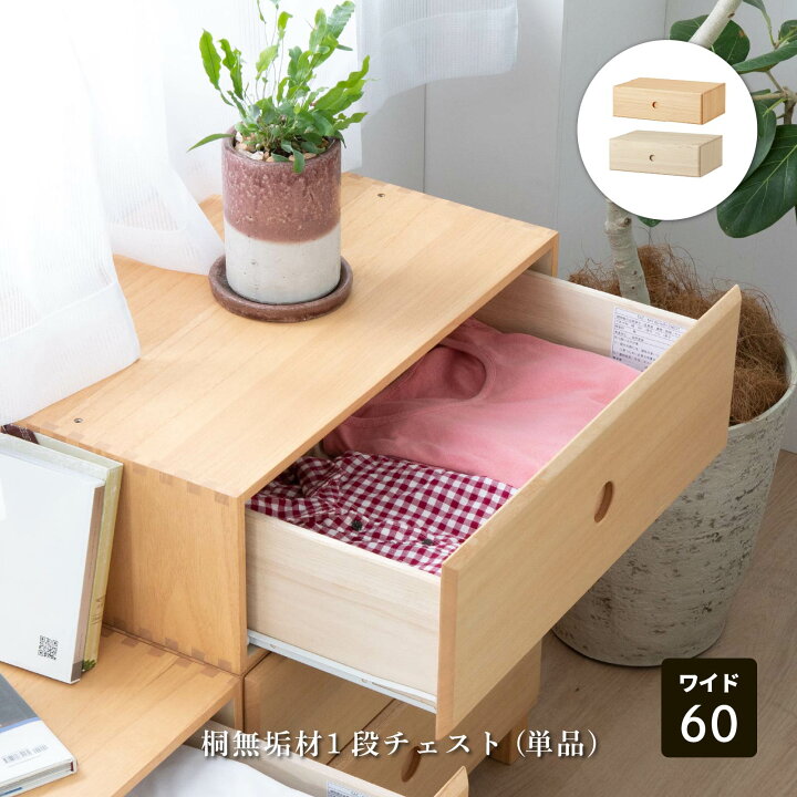 楽天市場】【P10倍&5%OFF! 4/14 20時~】 桐 引き出し 1段 木製 ベッド 