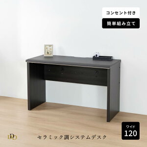 パソコンデスク PCデスク 幅 120 cm デスク 書斎机 コンセント付き 奥行き 50 塩ビ 黒 ブラック 学習机 コンパクト おしゃれ シンプル 机 つくえ 新生活 北欧 リビング 120センチ幅 テレワーク 在