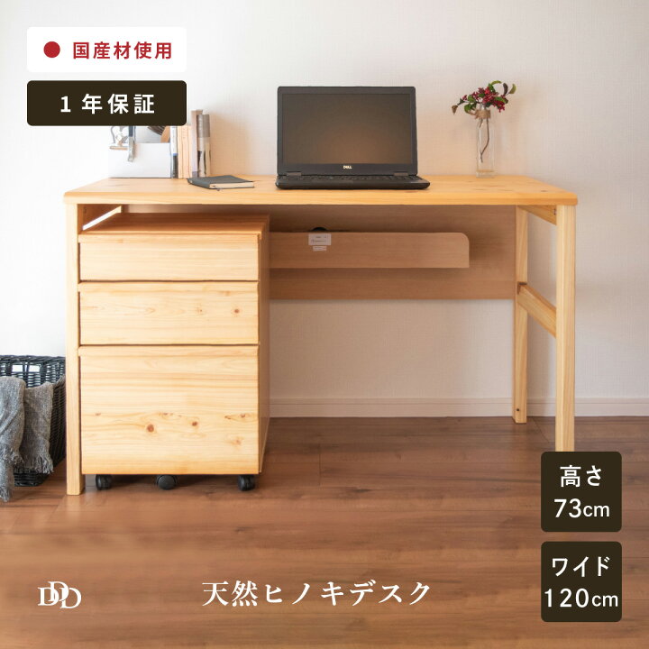 楽天市場】【P10倍&5%OFF! 4/14 20時~】 学習机 デスク ひのき 