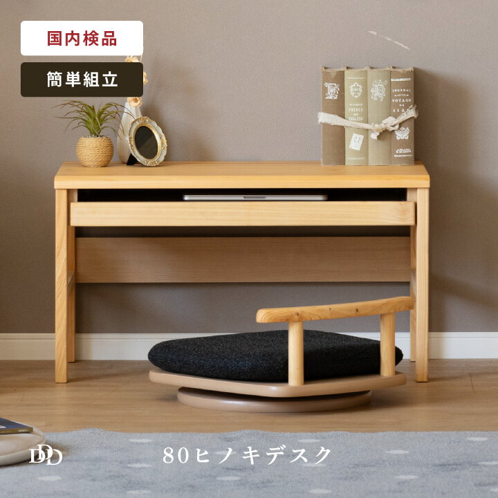 楽天市場】【5%OFF 7/15限定】パソコンデスク ロータイプ ひのき 