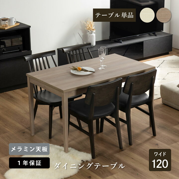 楽天市場】【P10倍&5%OFF 4/10限定】 ダイニングテーブル 120cm 長方形 
