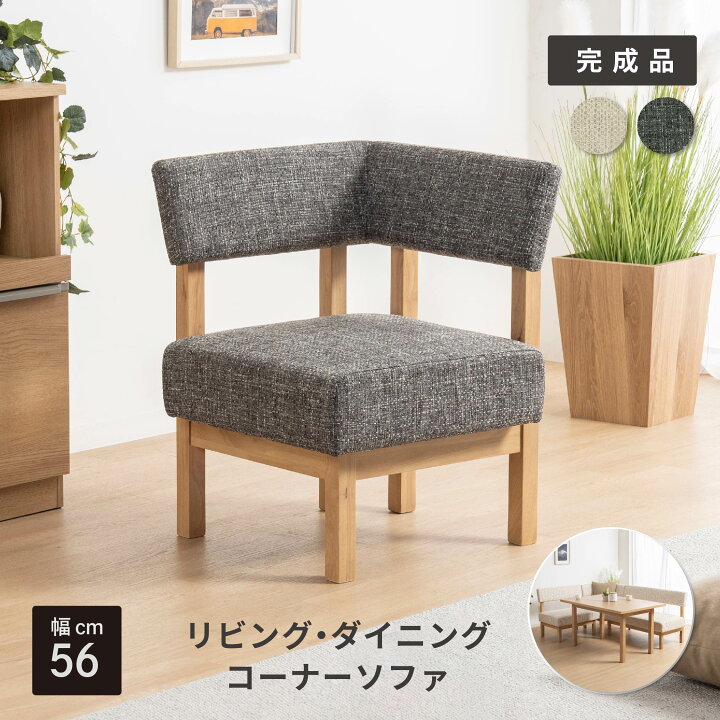 楽天市場】ダイニングチェア コーナーソファ ダイニングソファ 北欧 