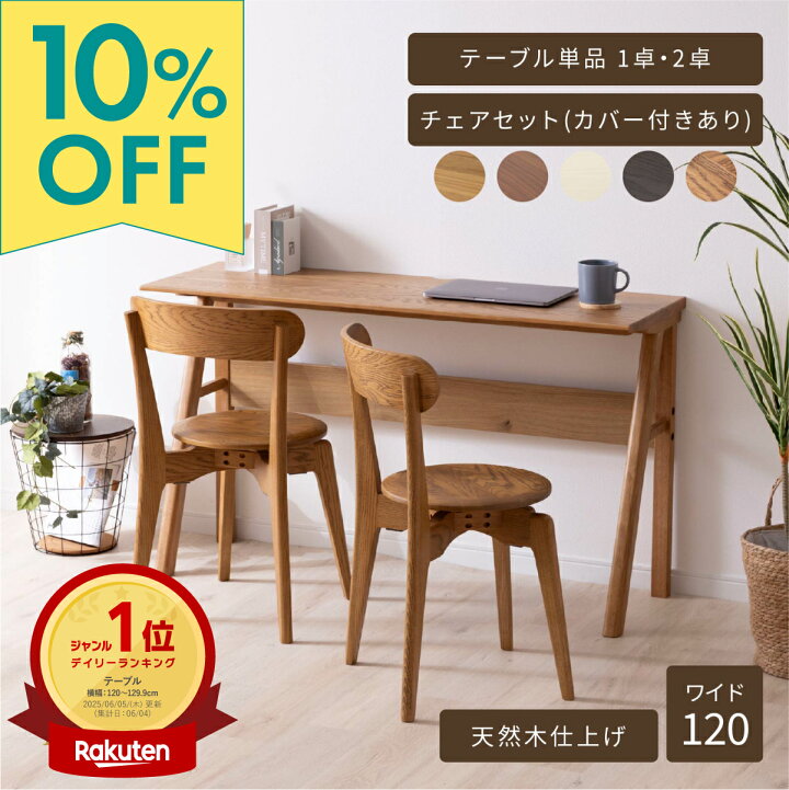 楽天市場】【10%OFFｸｰﾎﾟﾝ配布中】 ダイニングテーブル 2人用 4人用 幅 