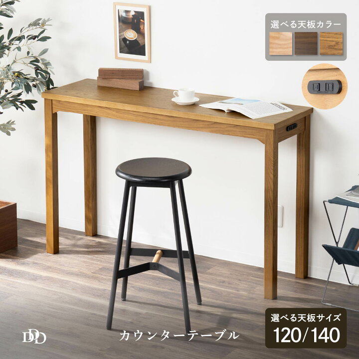 楽天市場】カウンターテーブル コンセント付き 幅 120cm 140cm ハイ 