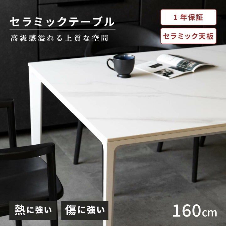 楽天市場】【P5倍&10%OFF! 4/20限定】 セラミック ダイニングテーブル 