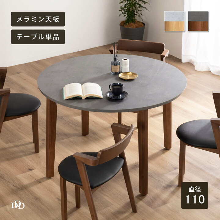 楽天市場】【5%OFF+ｴﾝﾄﾘｰで10倍!】丸テーブル 110cm 4人用 ダイニング 