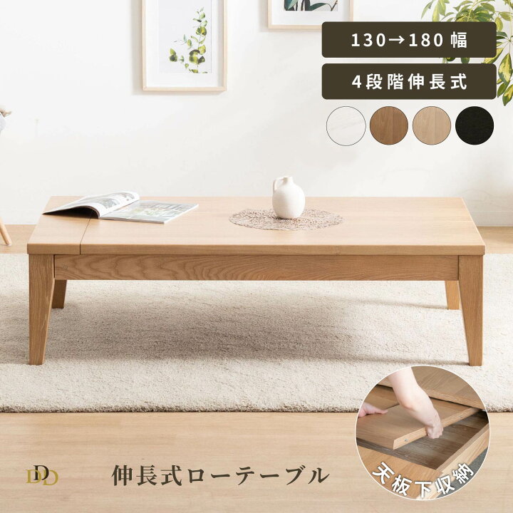 楽天市場】ローテーブル 伸長式 ダイニングテーブル 130-180cm 幅130 