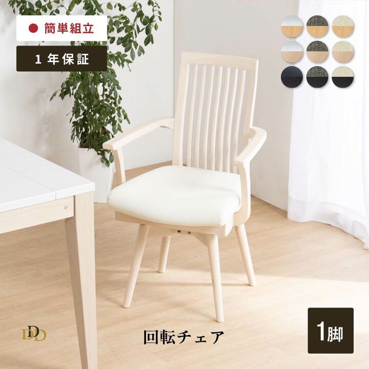 楽天市場】【P10倍&5%OFF! 4/14 20時~】 ダイニングチェア 回転 チェア 