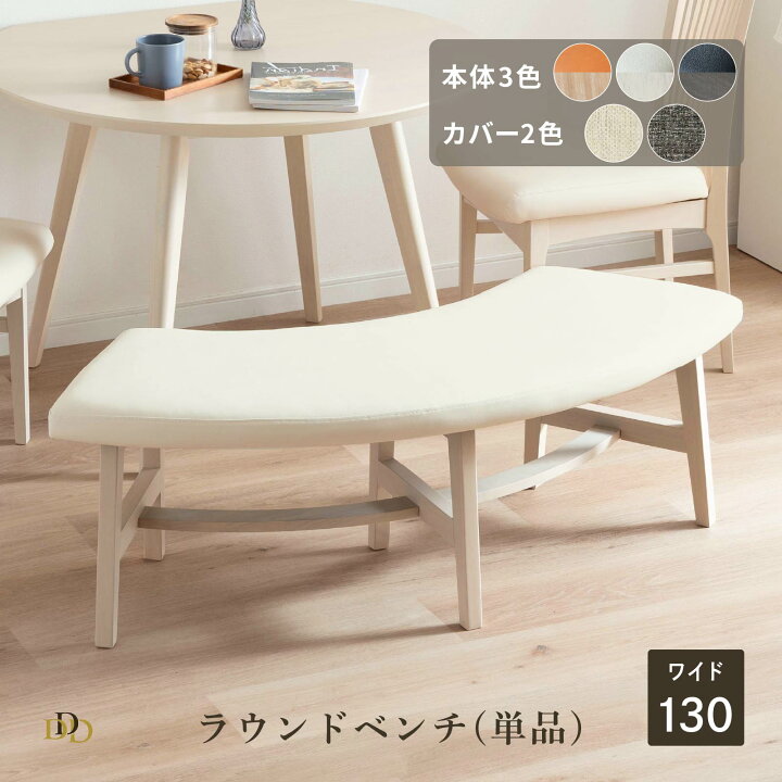 楽天市場】【P5倍! 11/18限定】 ダイニングベンチ 2人掛け ベンチ 円形  