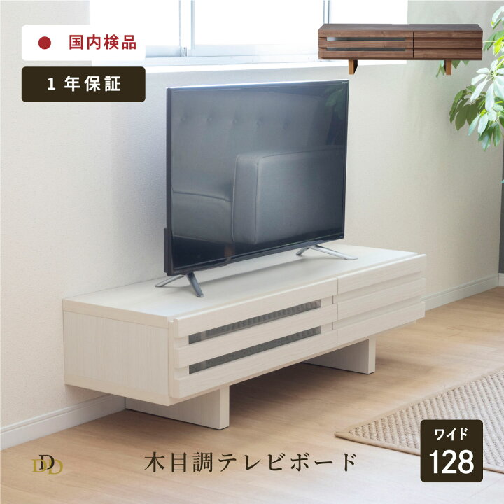 楽天市場】テレビ台 国産 完成品 テレビ台 幅 128cm ローボード TV台 