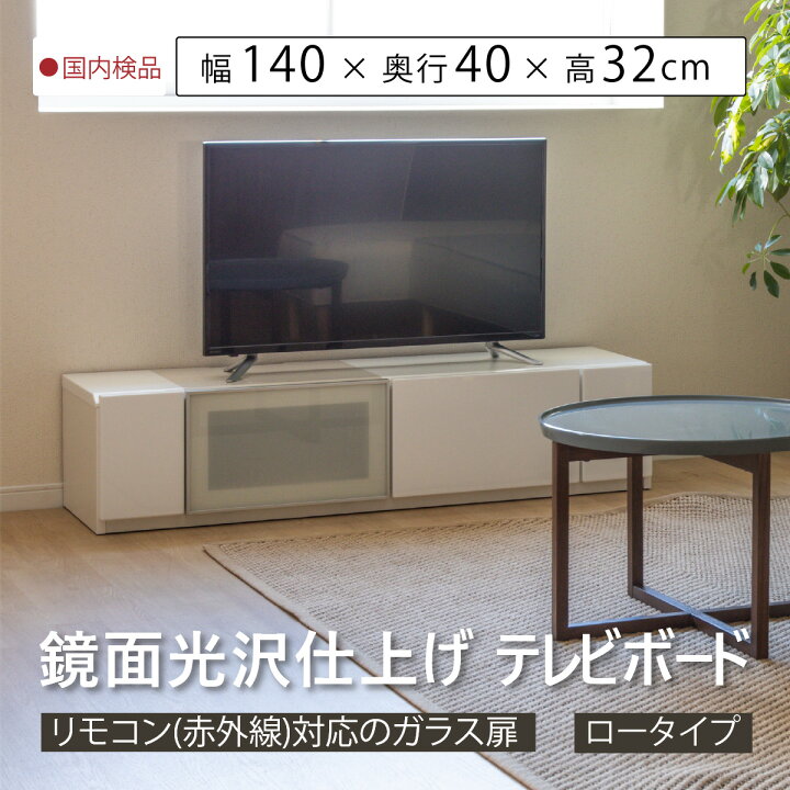 楽天市場】テレビ台 140 ローボード ホワイト 140cm コンパクト 光沢 