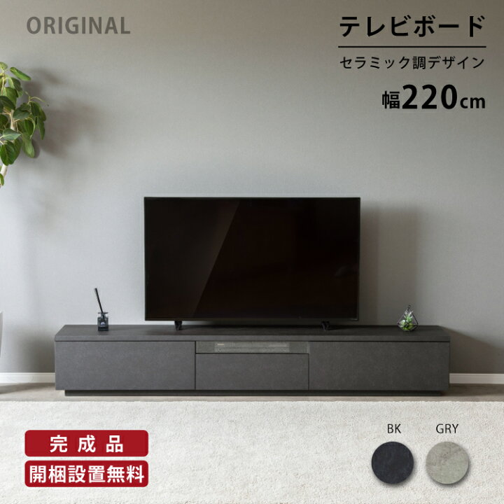 楽天市場】【5%OFFｸｰﾎﾟﾝ配布中】 【開梱設置付】テレビ台 幅220 テレビ 
