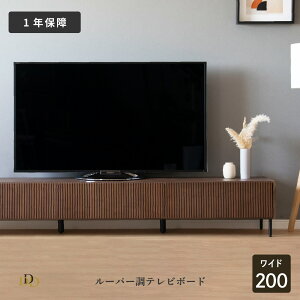 【開梱設置付】テレビボード 北欧 200 テレビ台 200cm ローボード TVボード 200 北欧 木目調 ナチュラル シンプル リビング収納 大容量 収納 引き出し 幅200cm 大きめ TV台 TVボード AVボード TVラッ