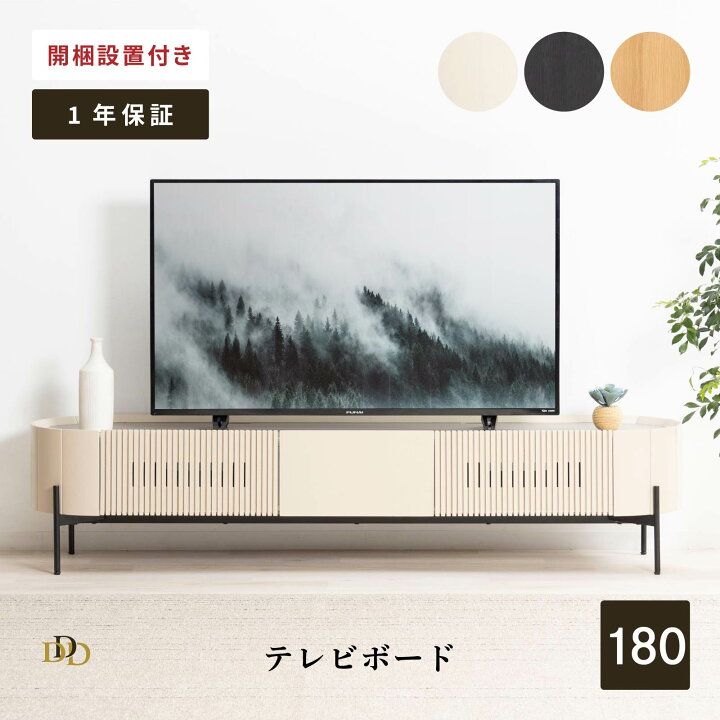 楽天市場】【開梱設置付き】テレビボード 180センチ テレビ台 開梱設置 