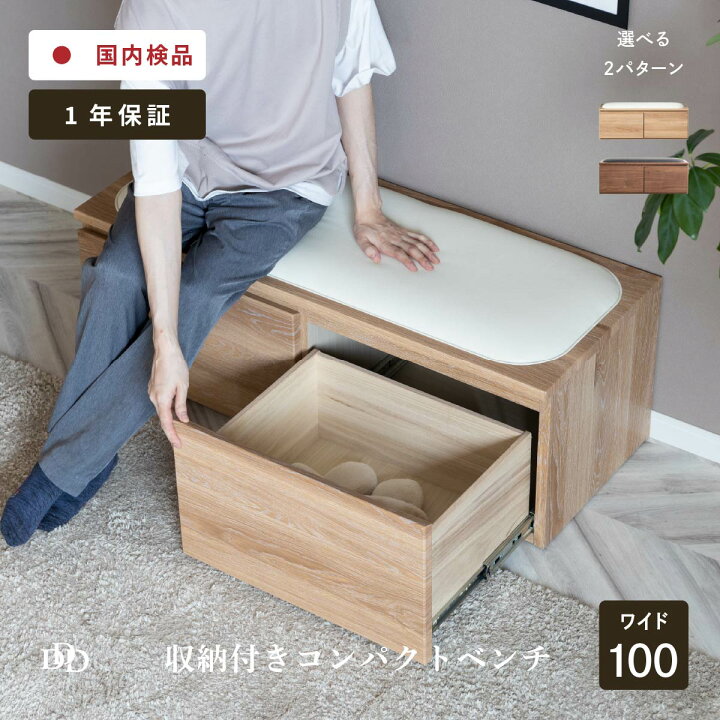 楽天市場】【P10倍&5%OFF! 4/14 20時~】 収納ベンチ 幅100cm 引き出し2 